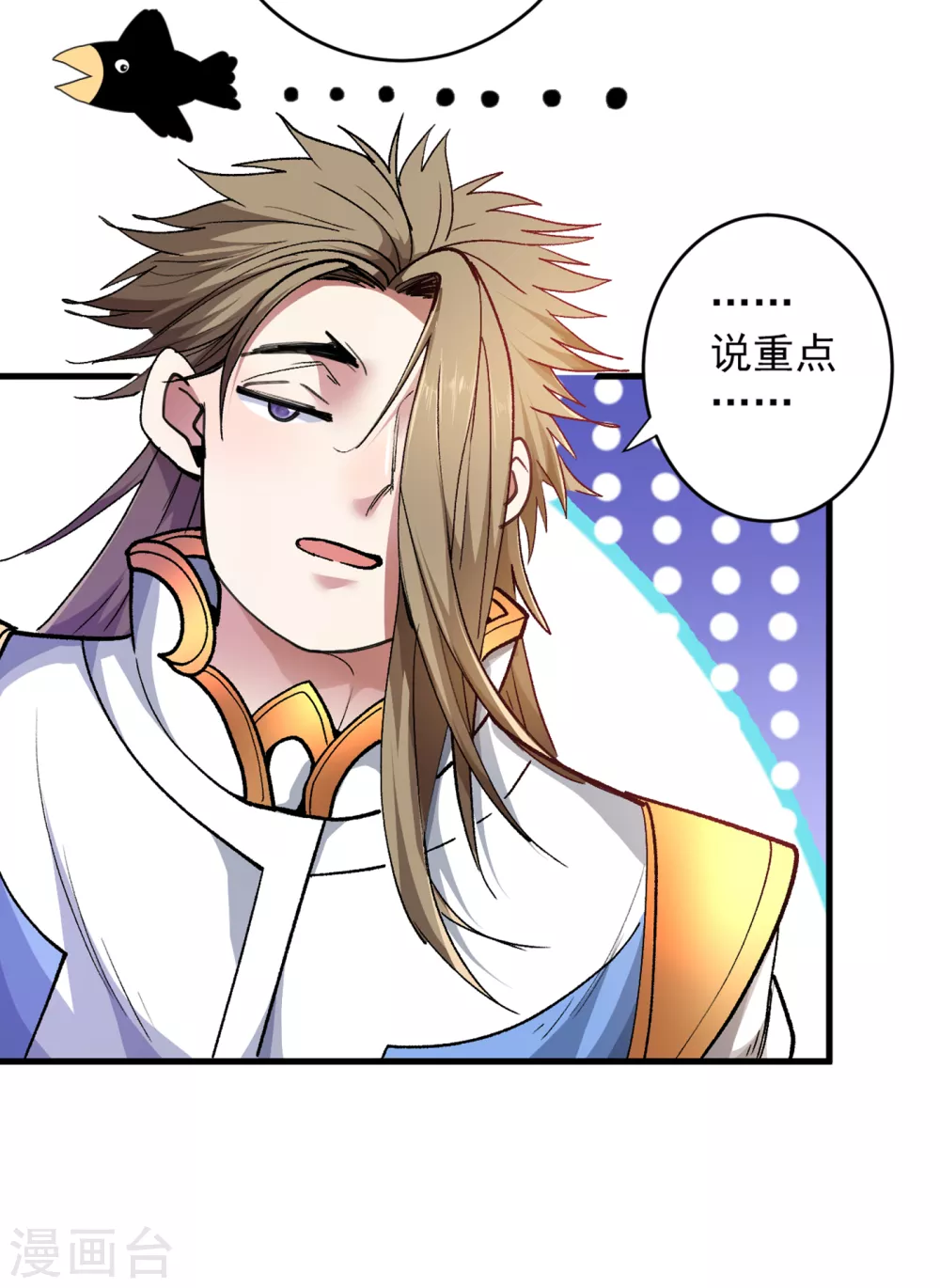 第23话 谁坑谁还不一定呢！ 第26页