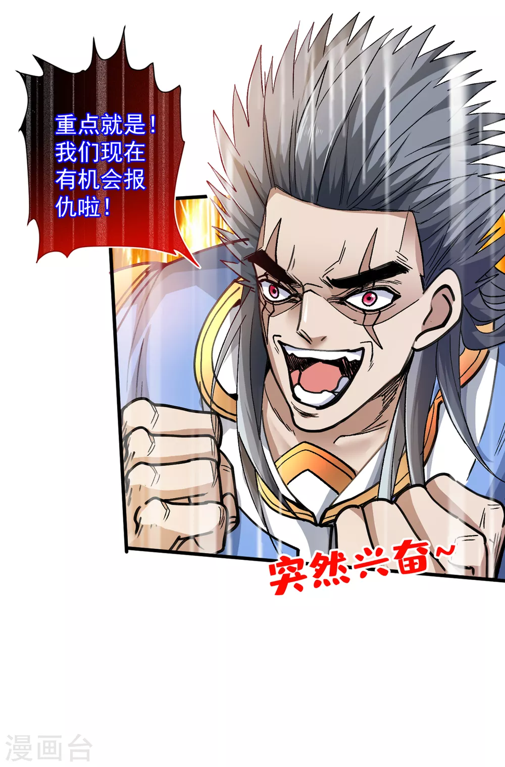 第23话 谁坑谁还不一定呢！ 第27页