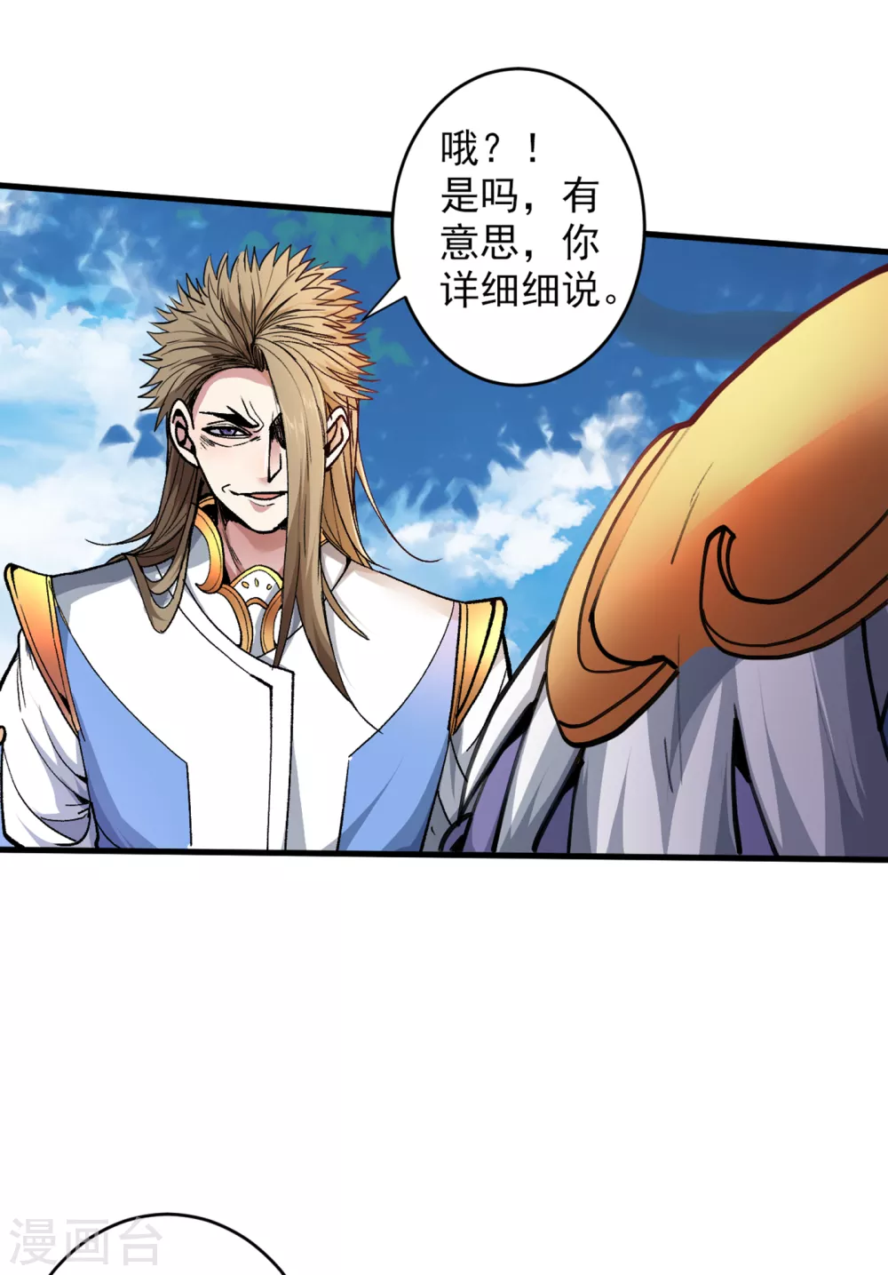 第23话 谁坑谁还不一定呢！ 第28页