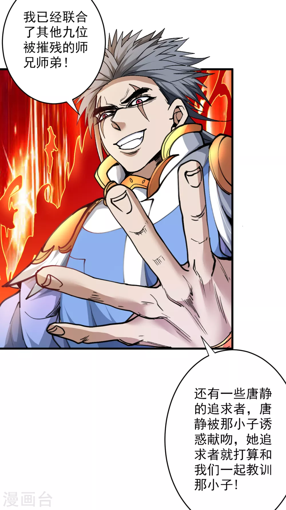 第23话 谁坑谁还不一定呢！ 第29页