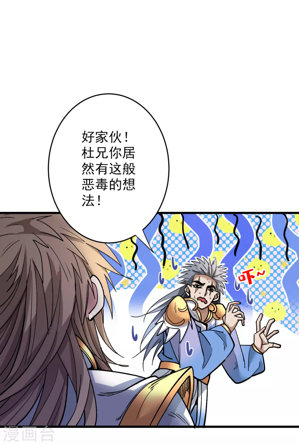 第23话 谁坑谁还不一定呢！ 第31页