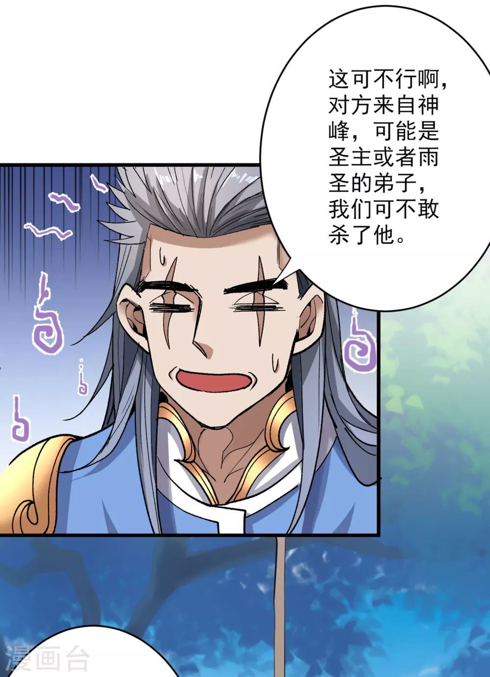 第23话 谁坑谁还不一定呢！ 第32页