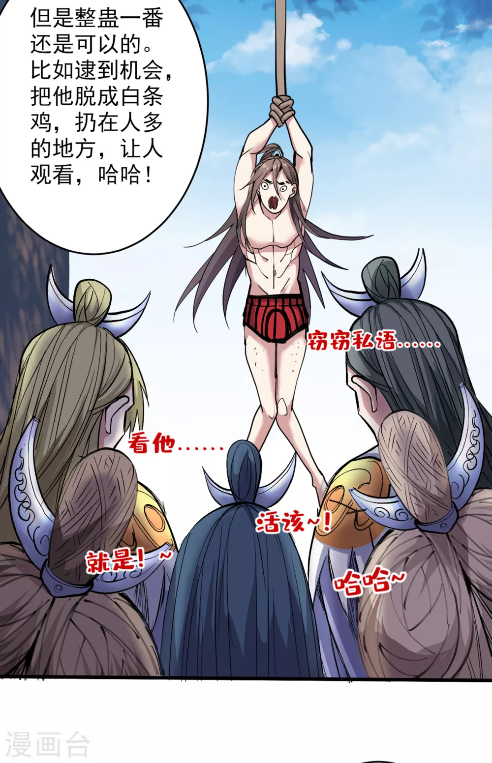 第23话 谁坑谁还不一定呢！ 第33页