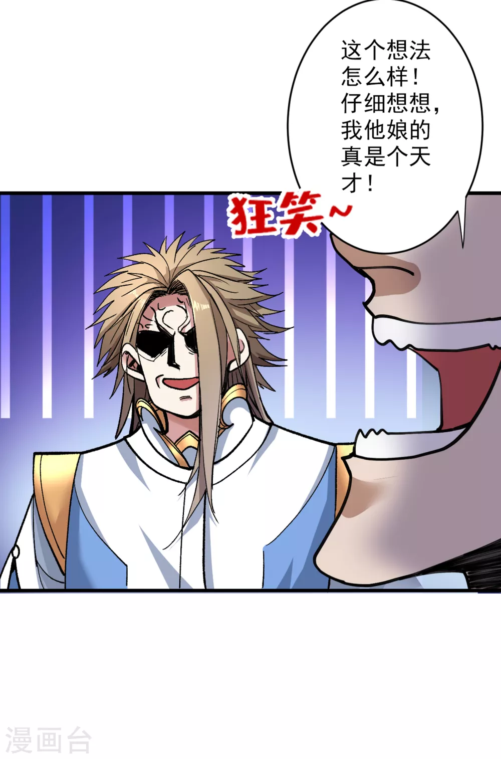 第23话 谁坑谁还不一定呢！ 第34页