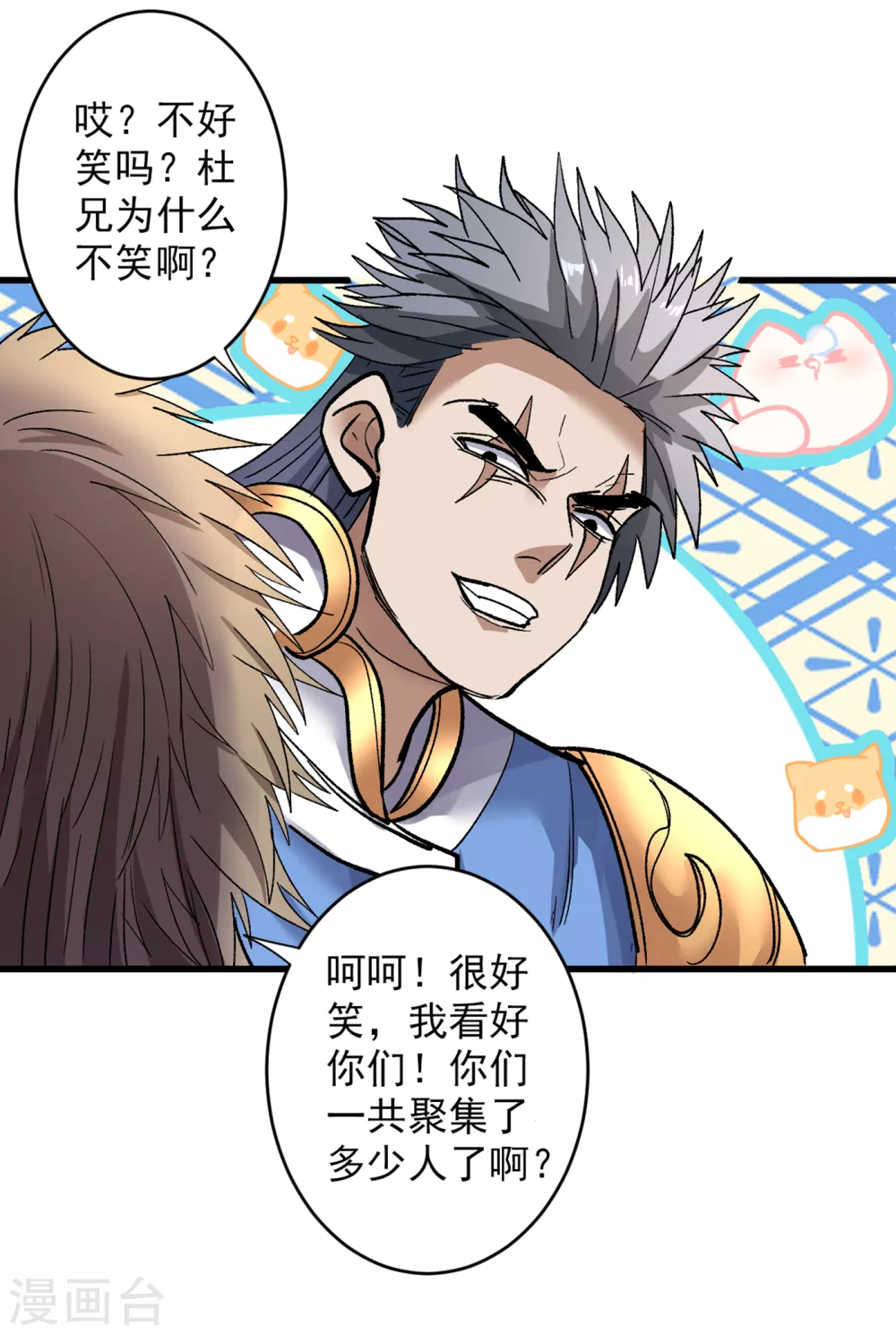 第23话 谁坑谁还不一定呢！ 第35页