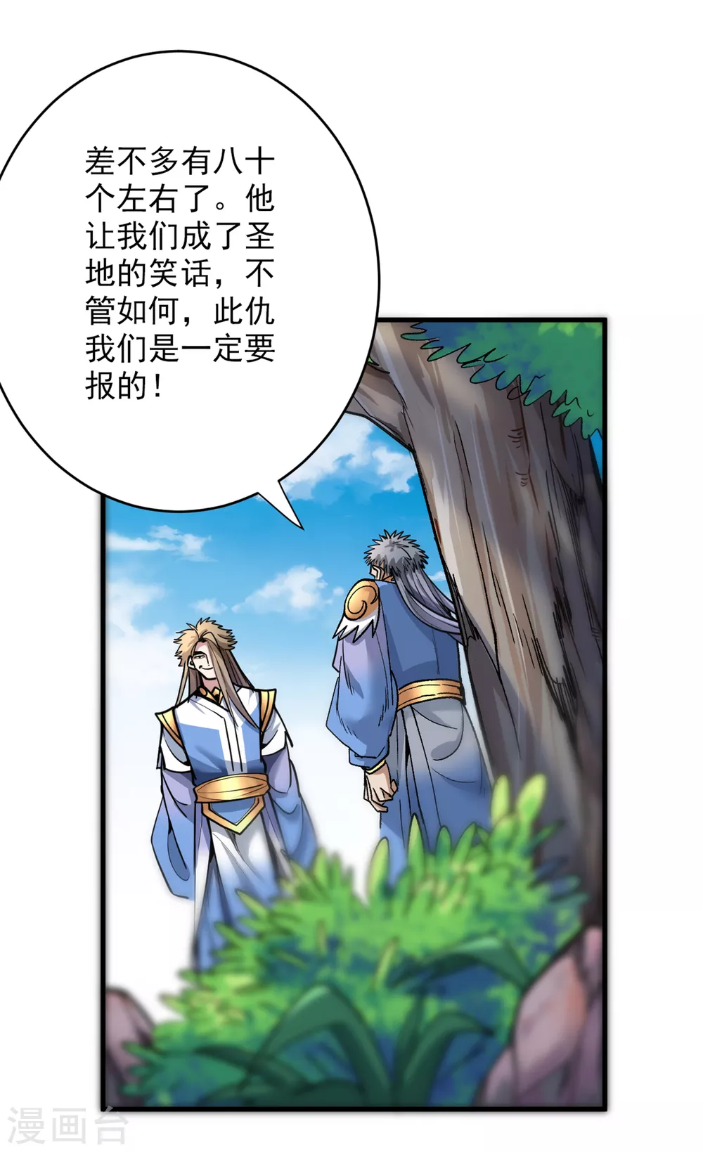 第23话 谁坑谁还不一定呢！ 第36页