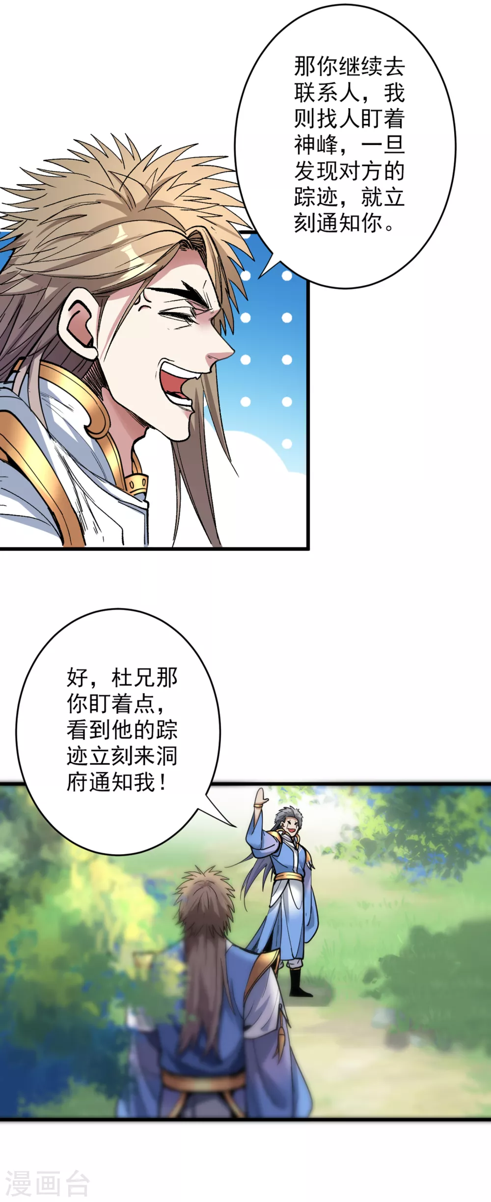 第23话 谁坑谁还不一定呢！ 第37页