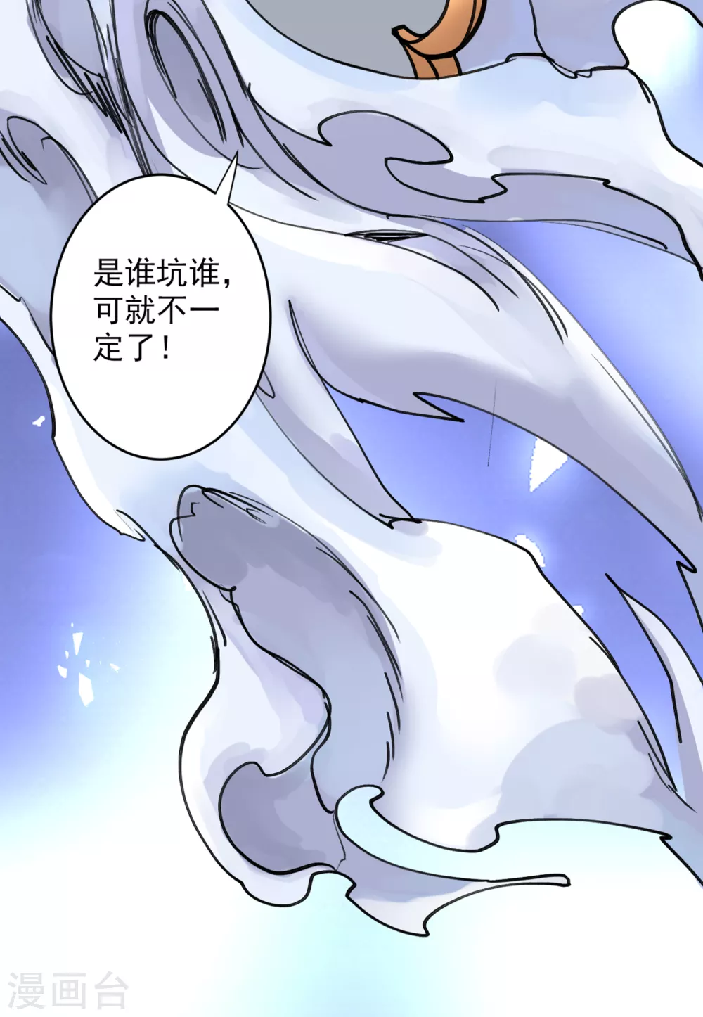 第23话 谁坑谁还不一定呢！ 第39页
