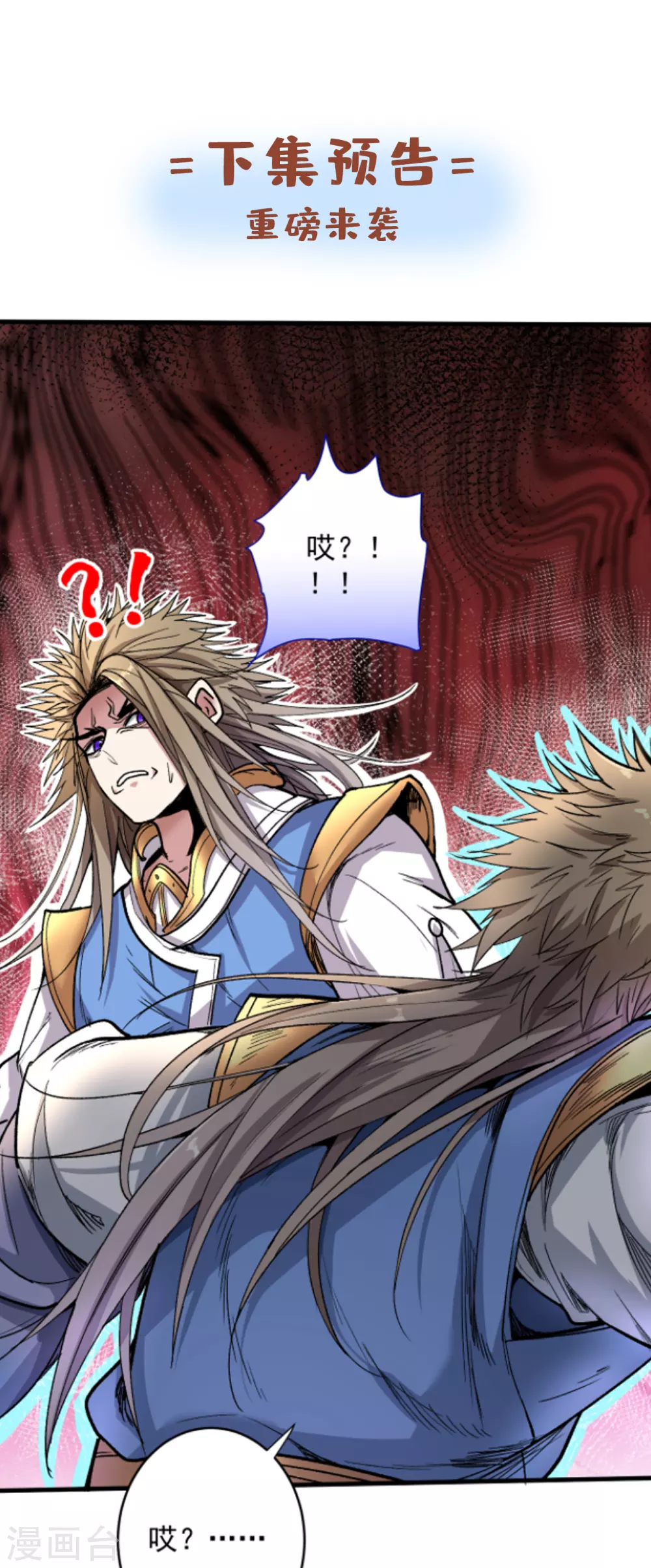 第23话 谁坑谁还不一定呢！ 第40页