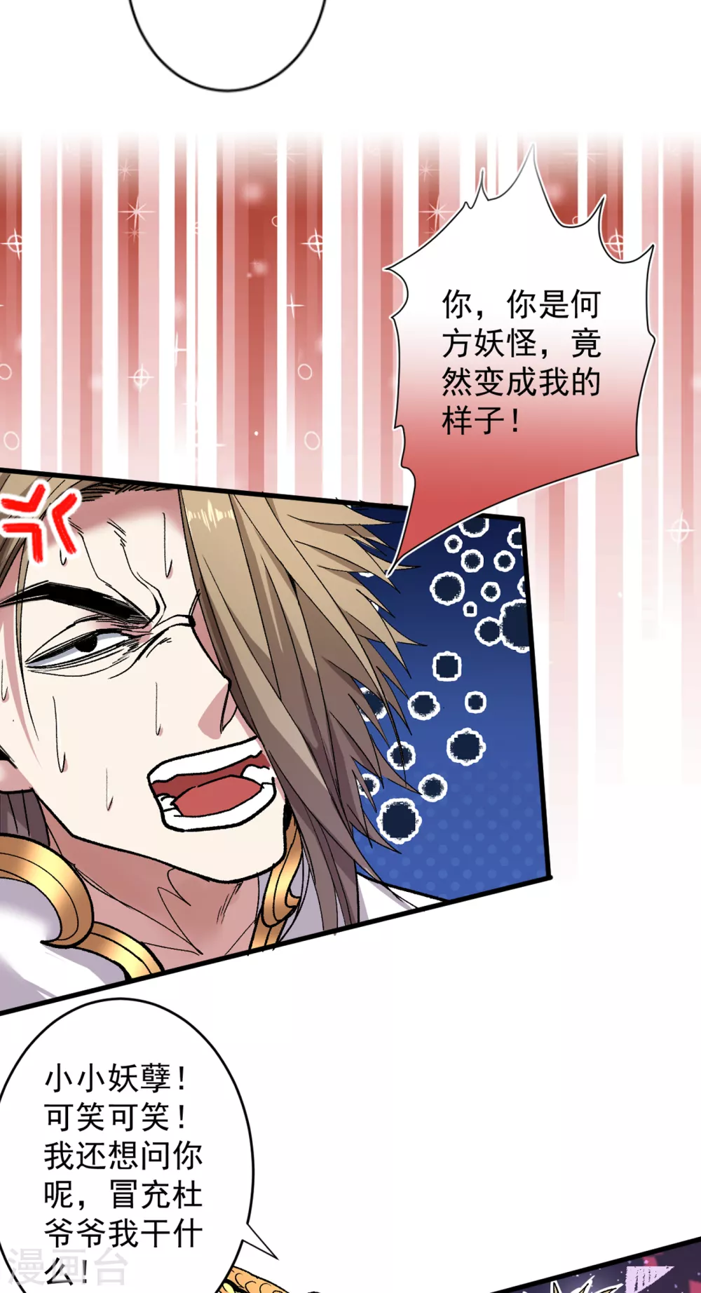 第23话 谁坑谁还不一定呢！ 第41页