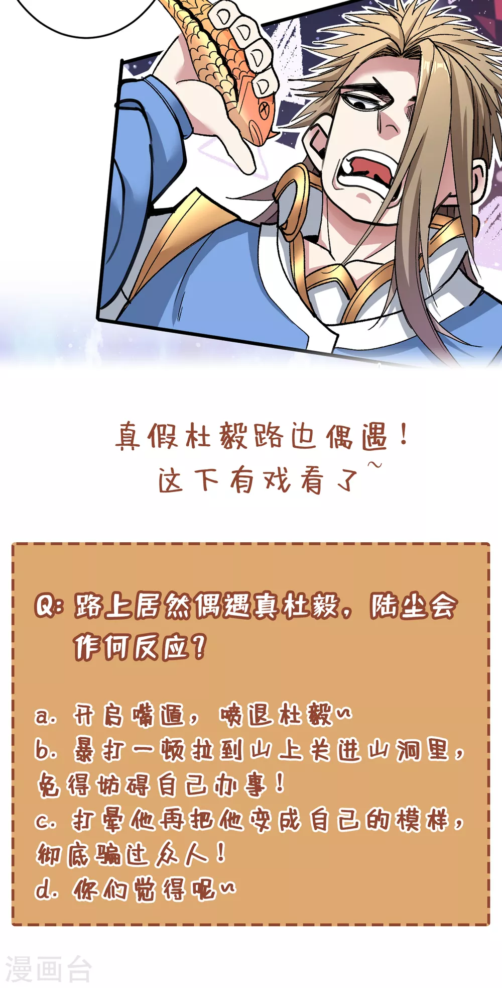第23话 谁坑谁还不一定呢！ 第42页