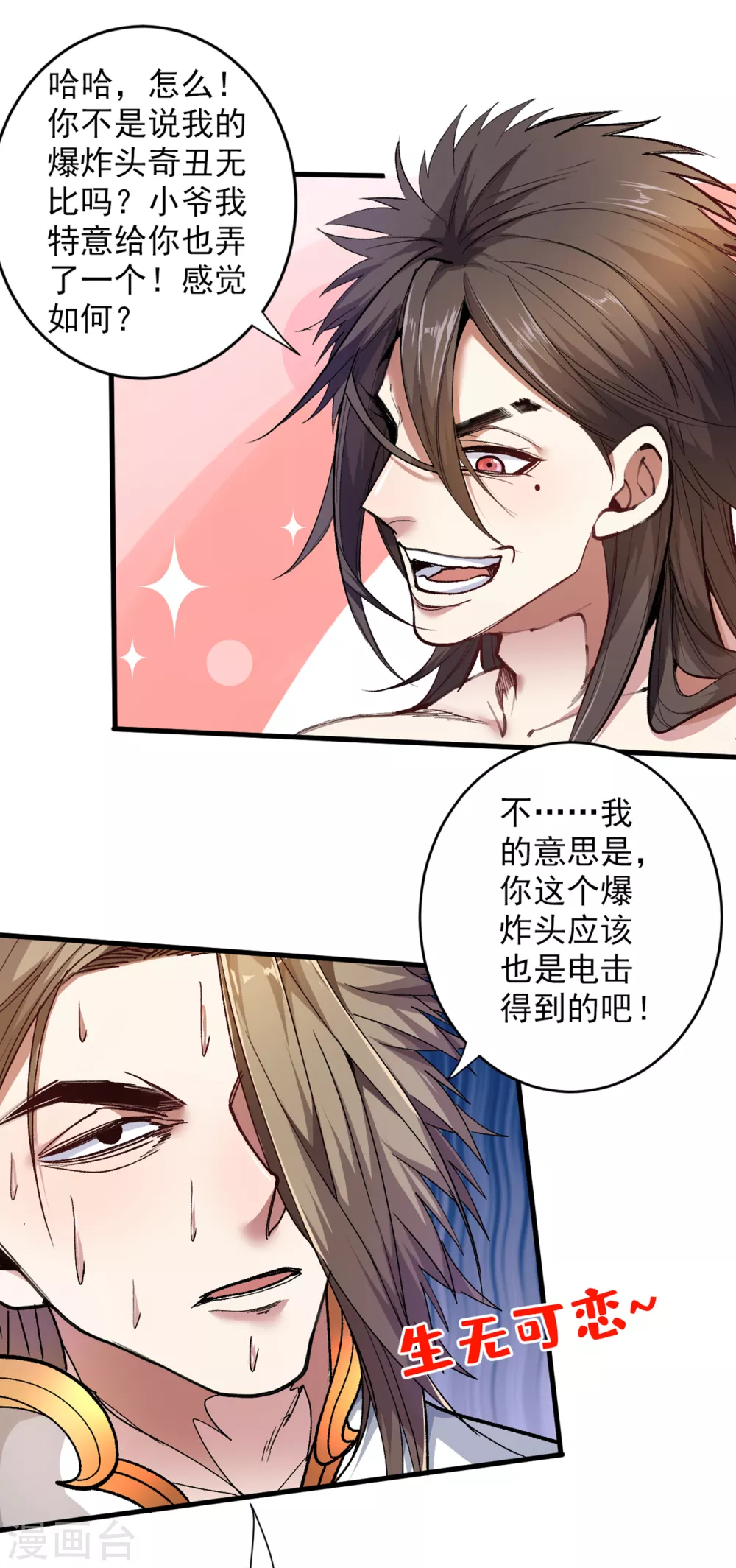 第22话 我对男人很感兴趣！ 第22页
