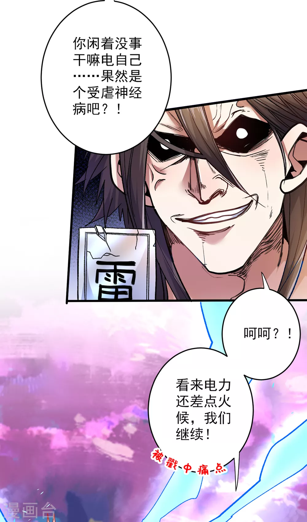 第22话 我对男人很感兴趣！ 第23页
