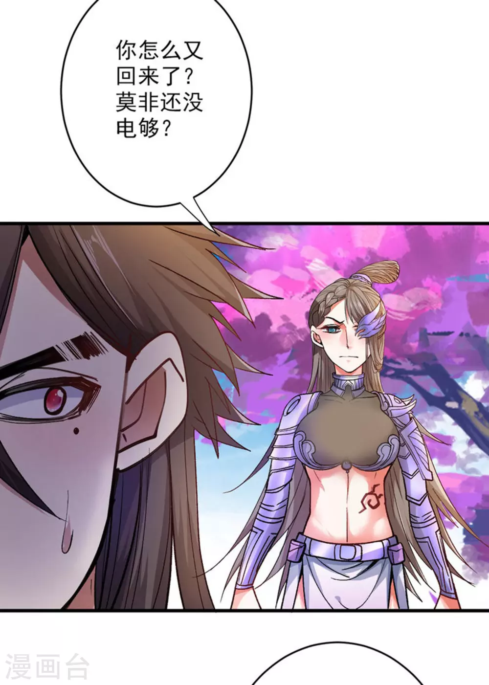 第22话 我对男人很感兴趣！ 第25页