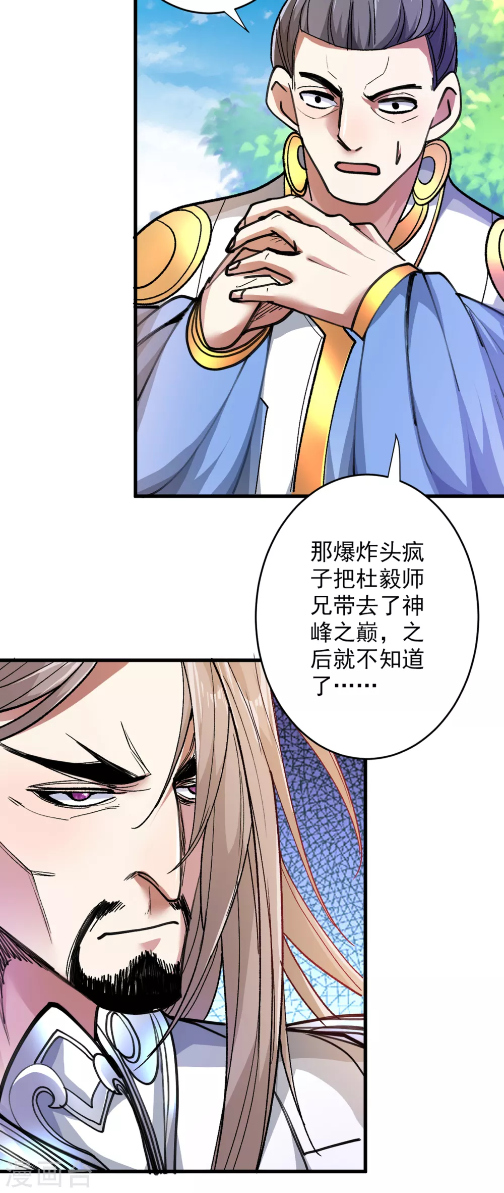 第22话 我对男人很感兴趣！ 第30页