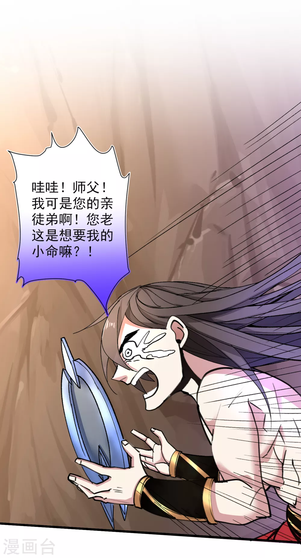 第20话 圣域的师姐嘴真甜！ 第1页