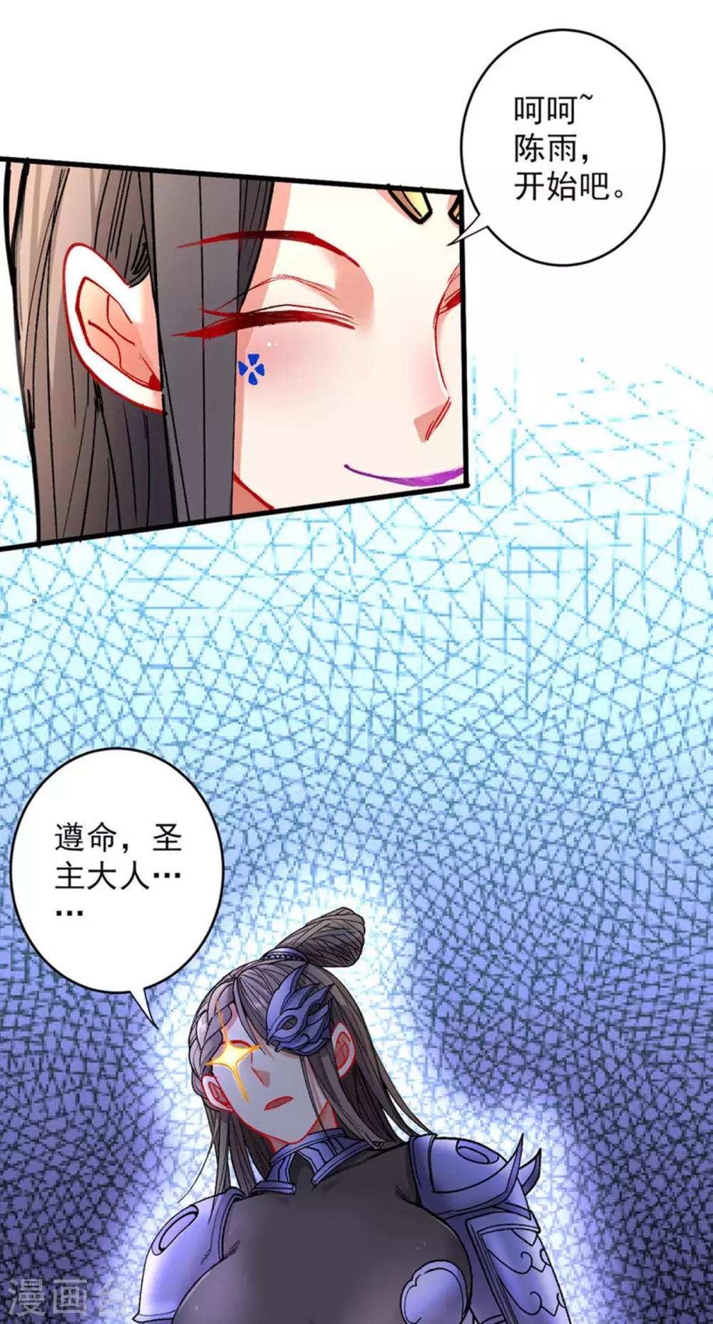 第20话 圣域的师姐嘴真甜！ 第2页