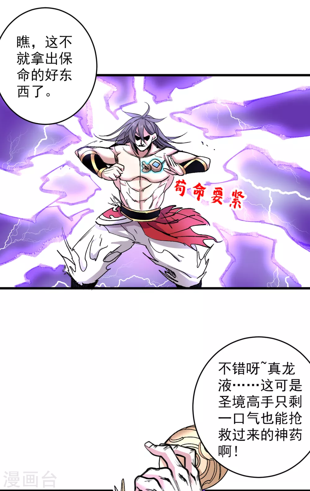 第20话 圣域的师姐嘴真甜！ 第8页