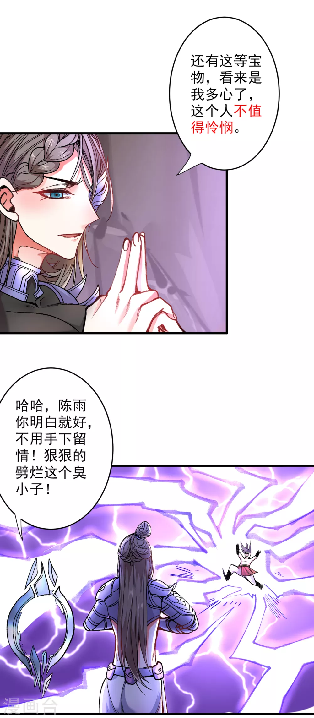 第20话 圣域的师姐嘴真甜！ 第10页