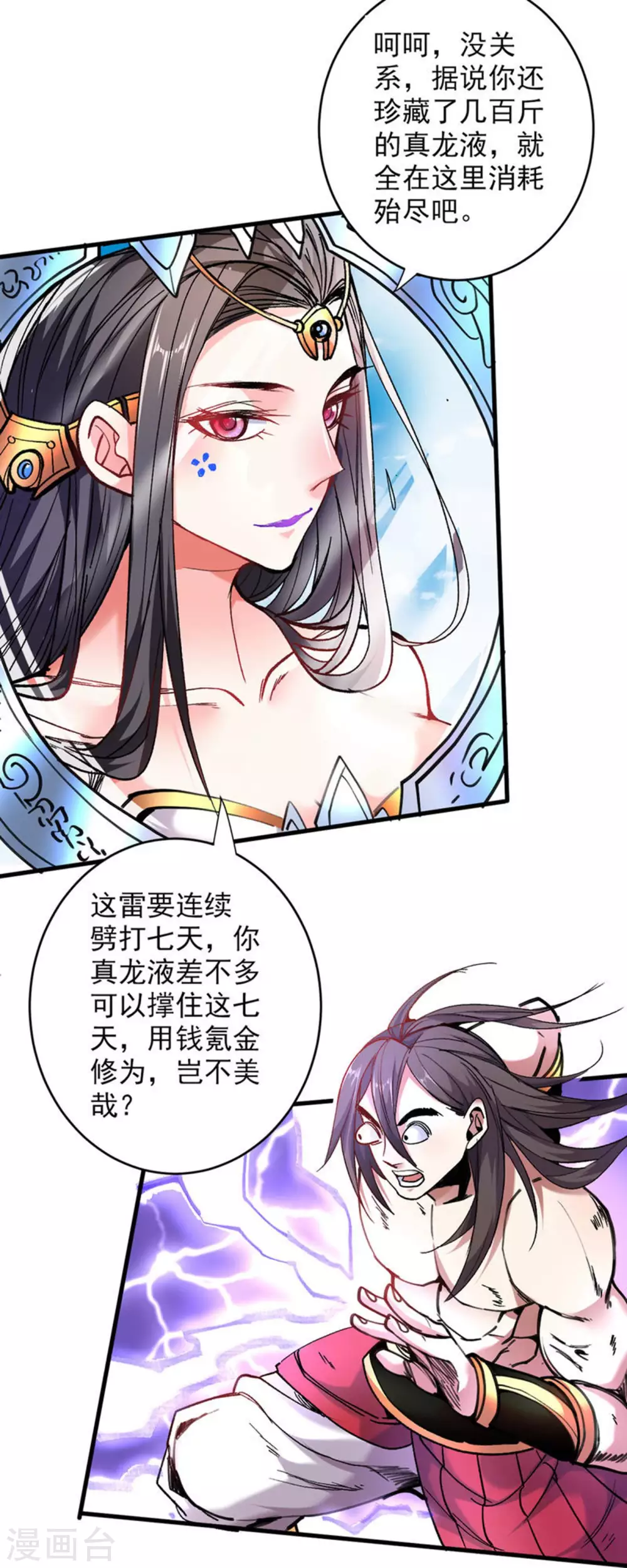 第20话 圣域的师姐嘴真甜！ 第12页
