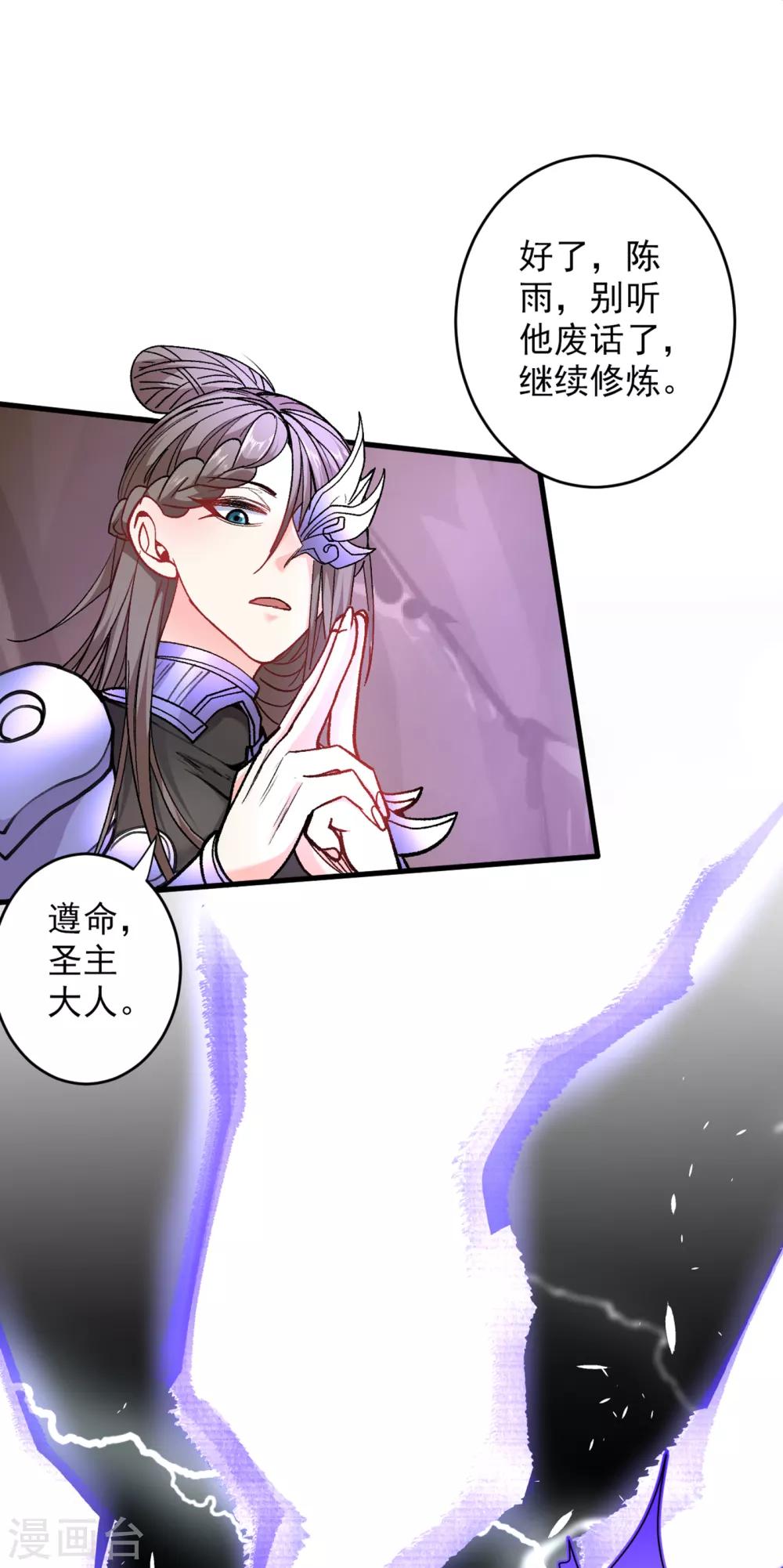 第20话 圣域的师姐嘴真甜！ 第13页