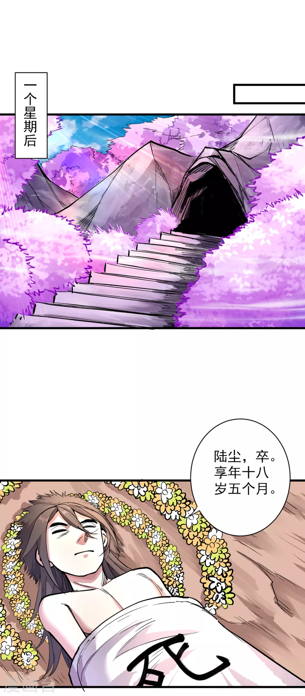 第20话 圣域的师姐嘴真甜！ 第15页