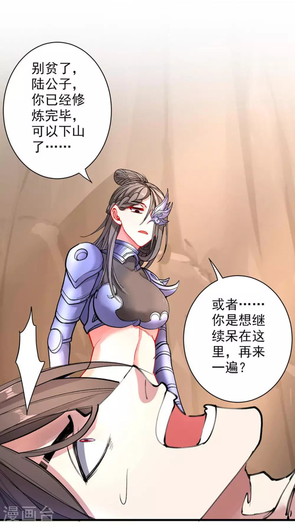 第20话 圣域的师姐嘴真甜！ 第16页
