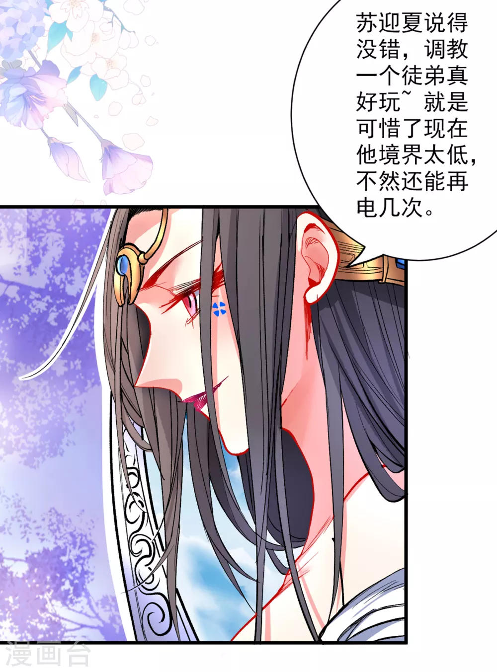 第20话 圣域的师姐嘴真甜！ 第18页