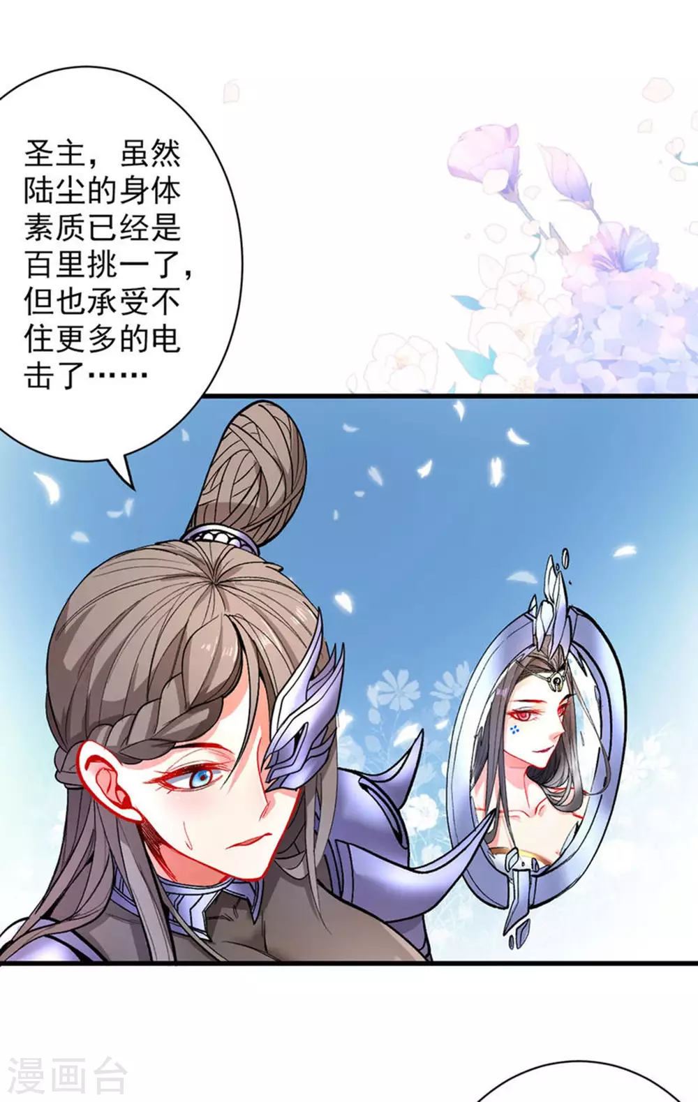 第20话 圣域的师姐嘴真甜！ 第19页