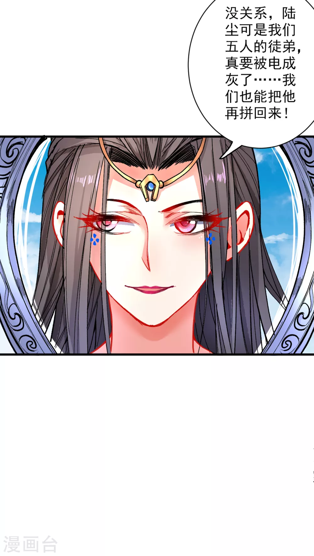 第20话 圣域的师姐嘴真甜！ 第20页