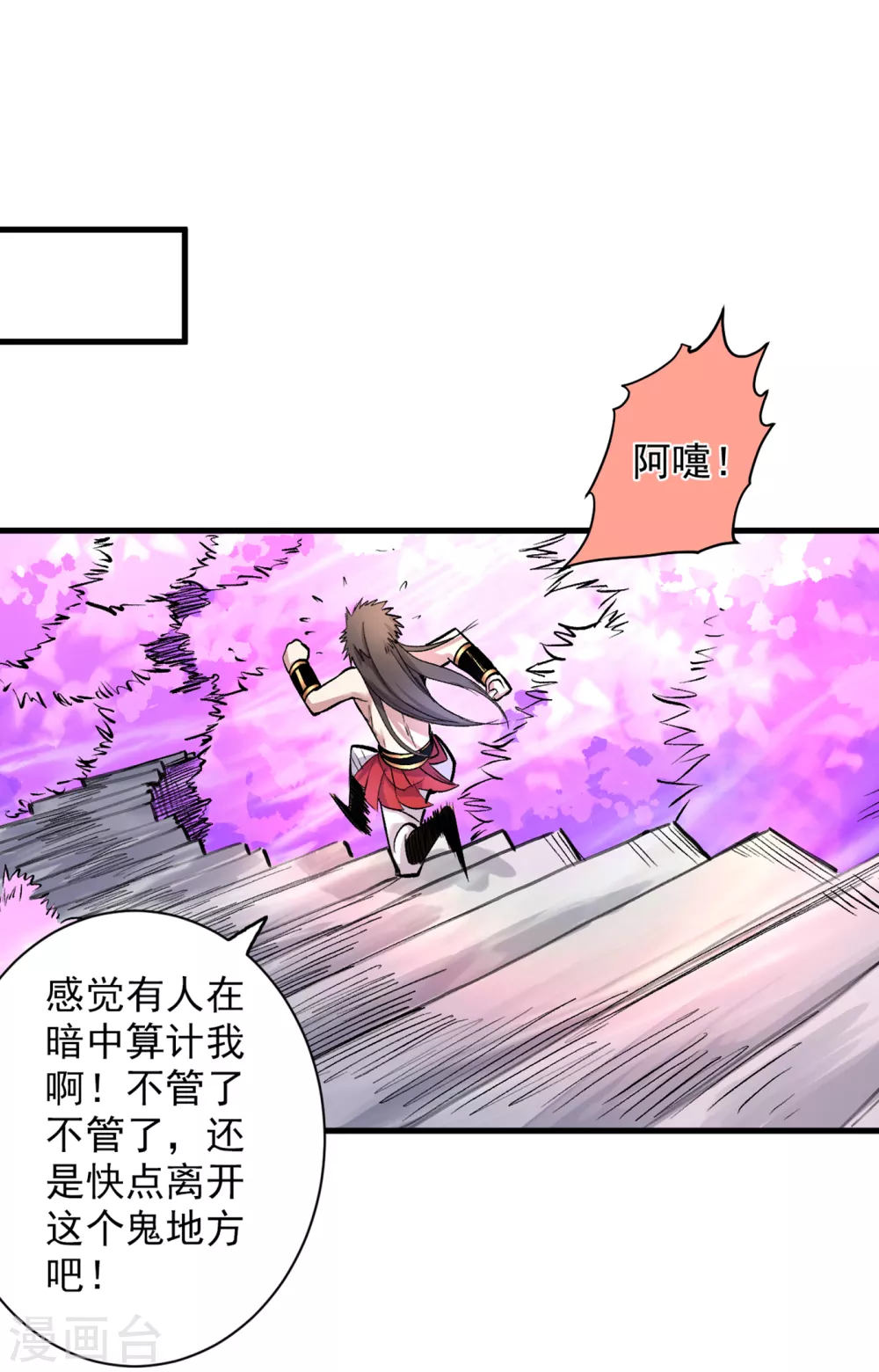 第20话 圣域的师姐嘴真甜！ 第21页