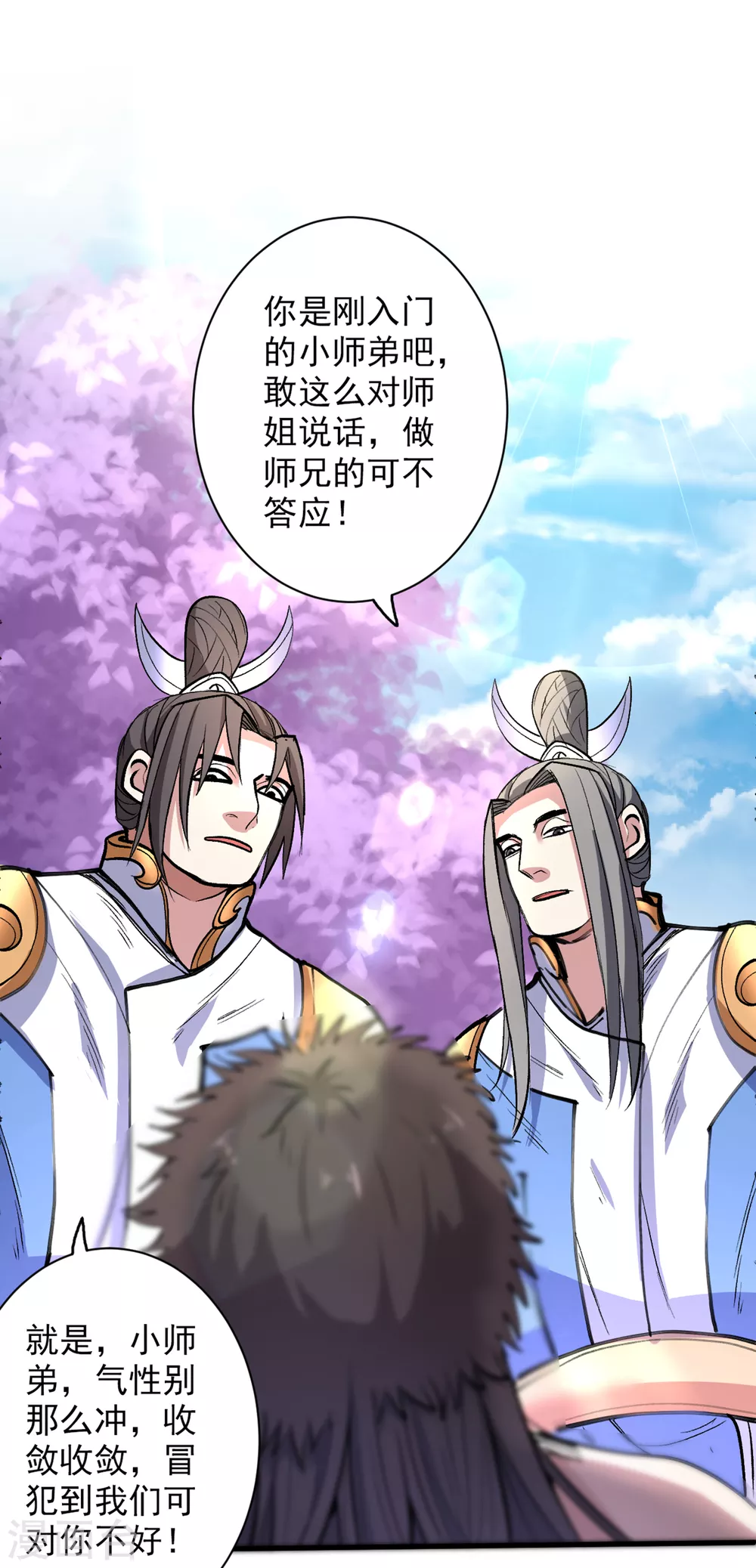 第20话 圣域的师姐嘴真甜！ 第23页