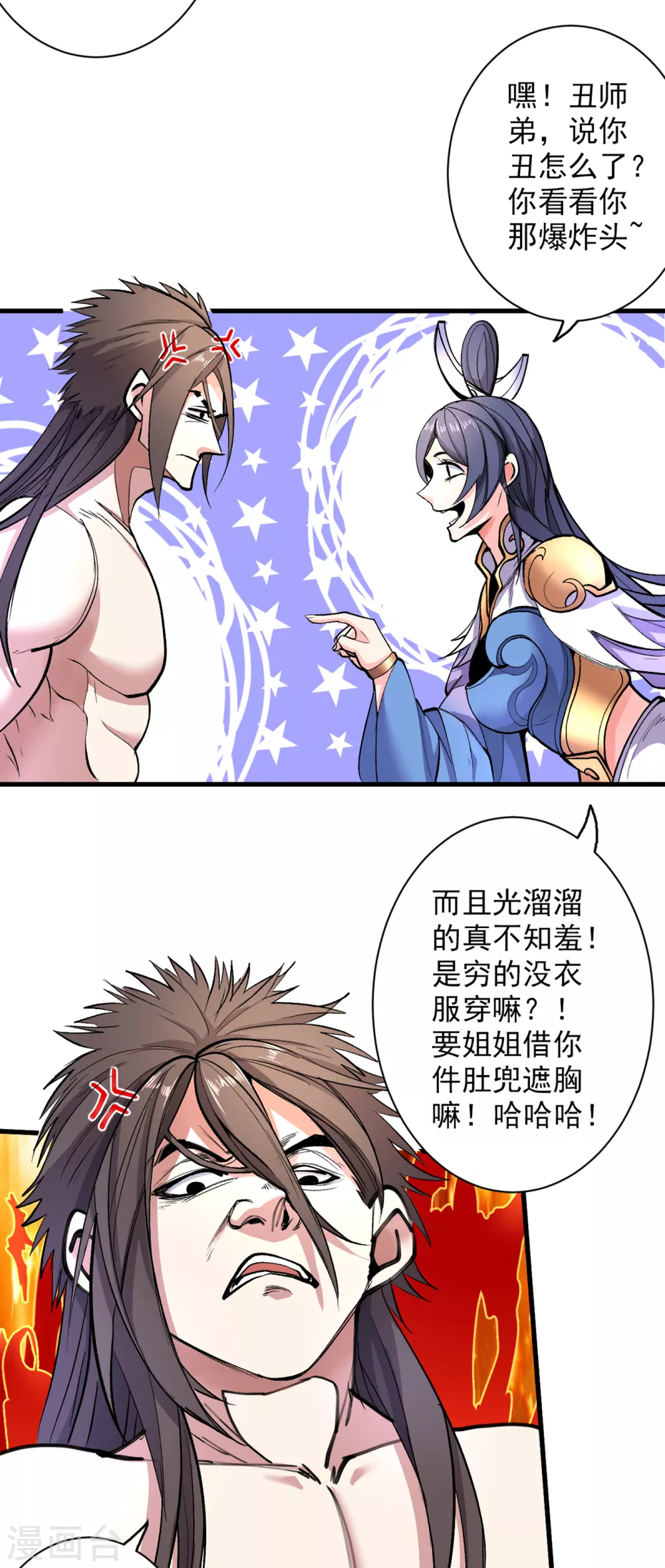 第20话 圣域的师姐嘴真甜！ 第24页
