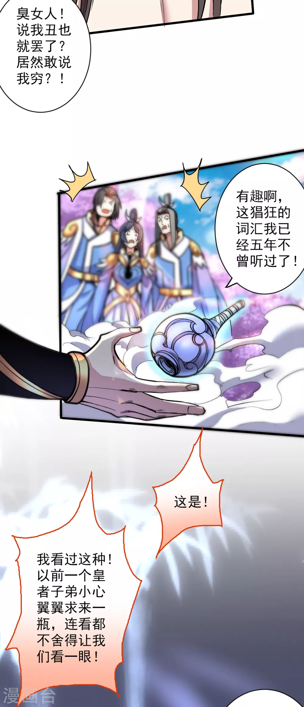 第20话 圣域的师姐嘴真甜！ 第25页