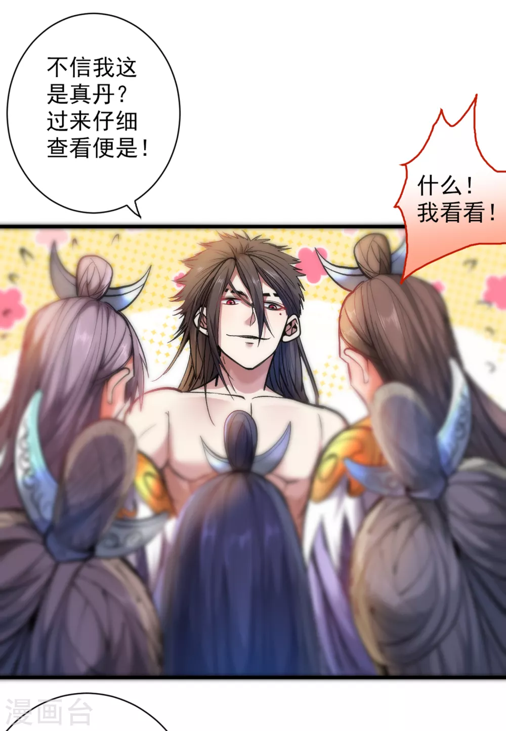 第20话 圣域的师姐嘴真甜！ 第27页