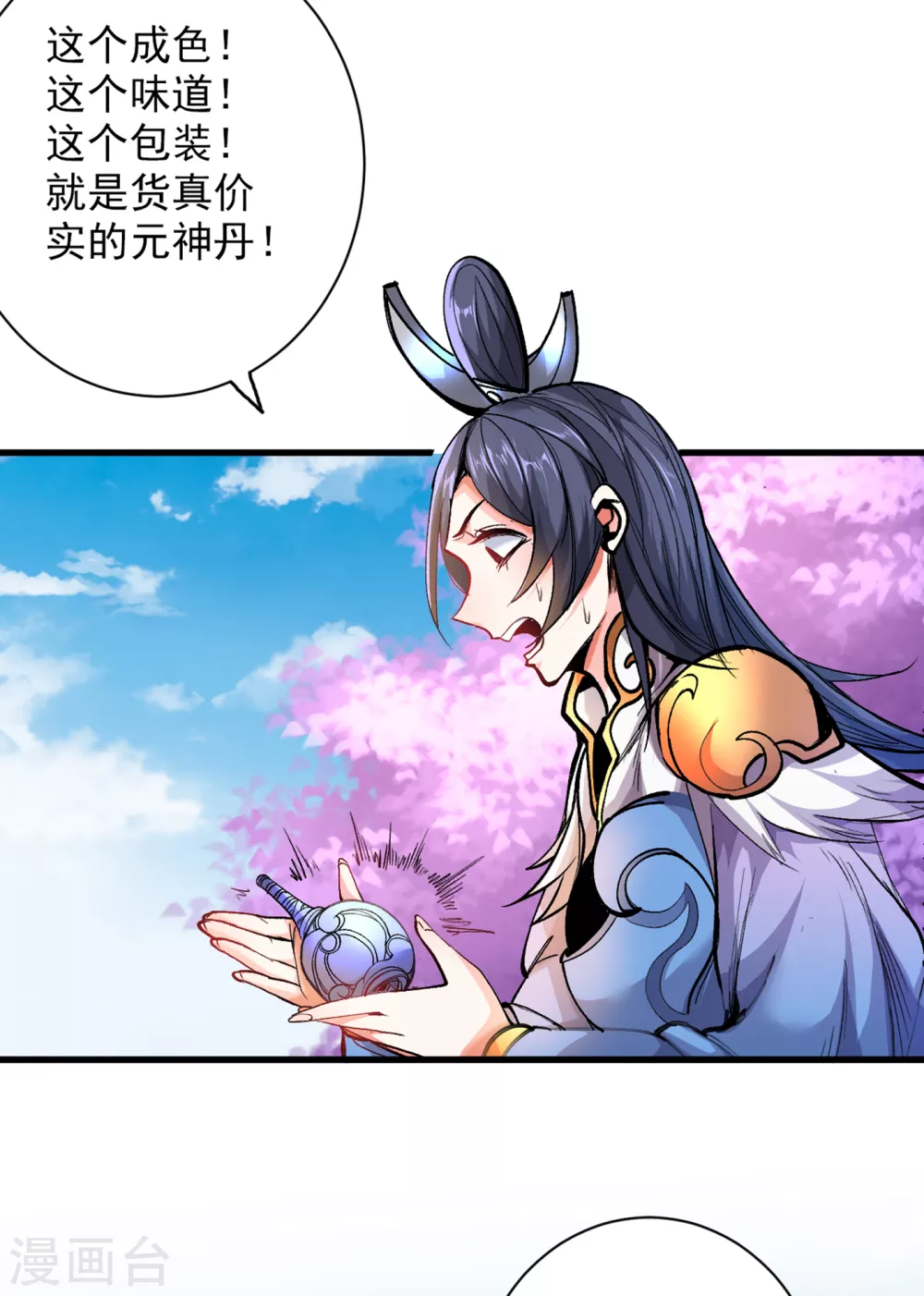 第20话 圣域的师姐嘴真甜！ 第28页