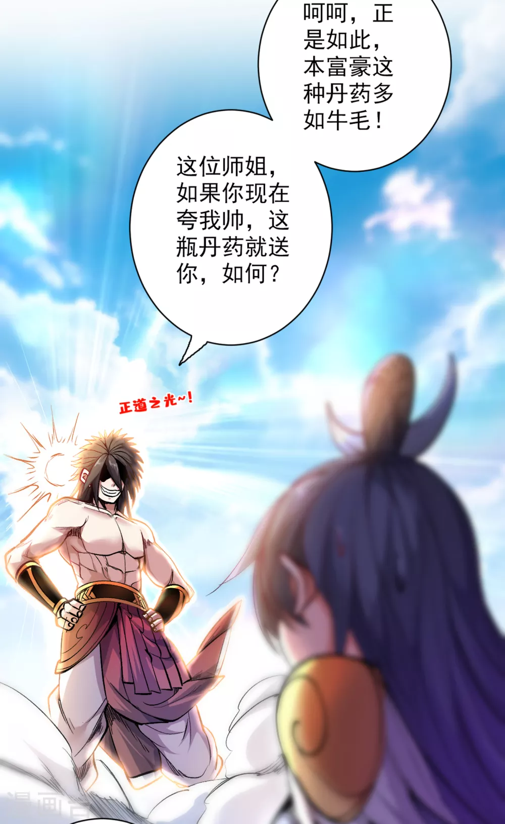 第20话 圣域的师姐嘴真甜！ 第29页