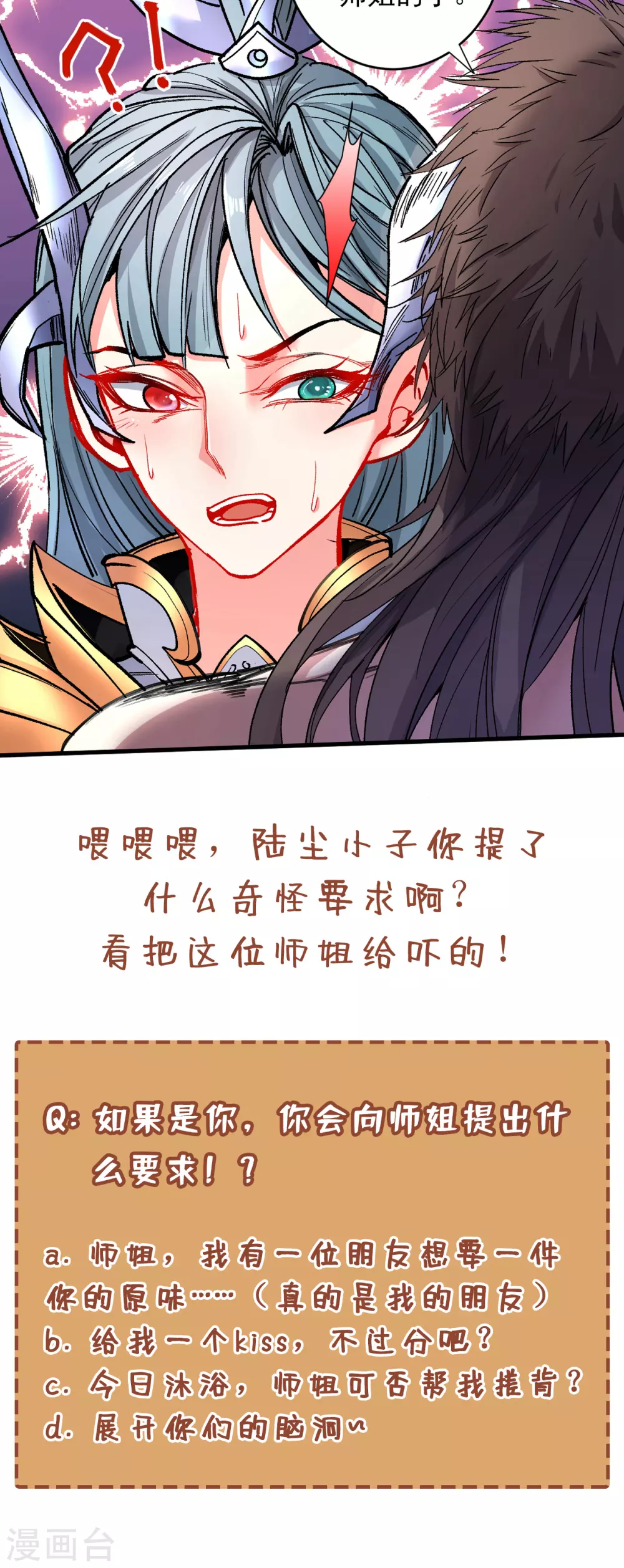第20话 圣域的师姐嘴真甜！ 第38页