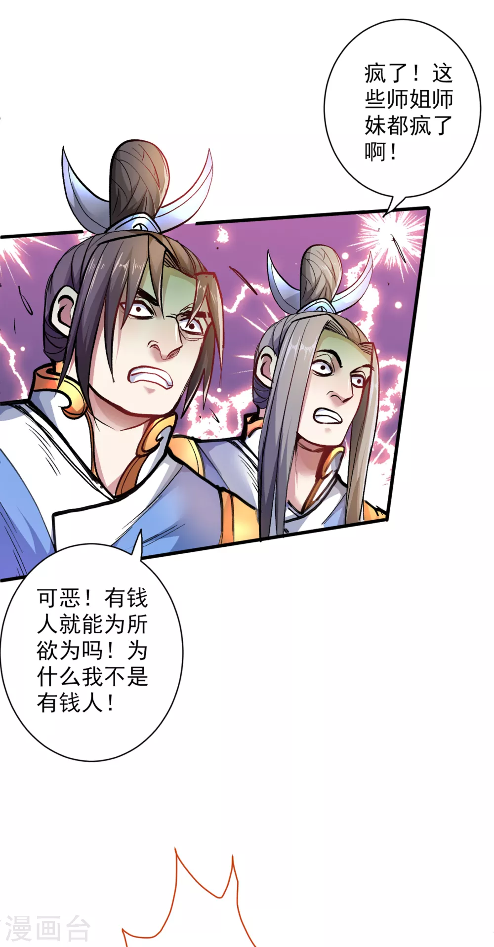 第21话 你说谁丑呢？！ 第1页