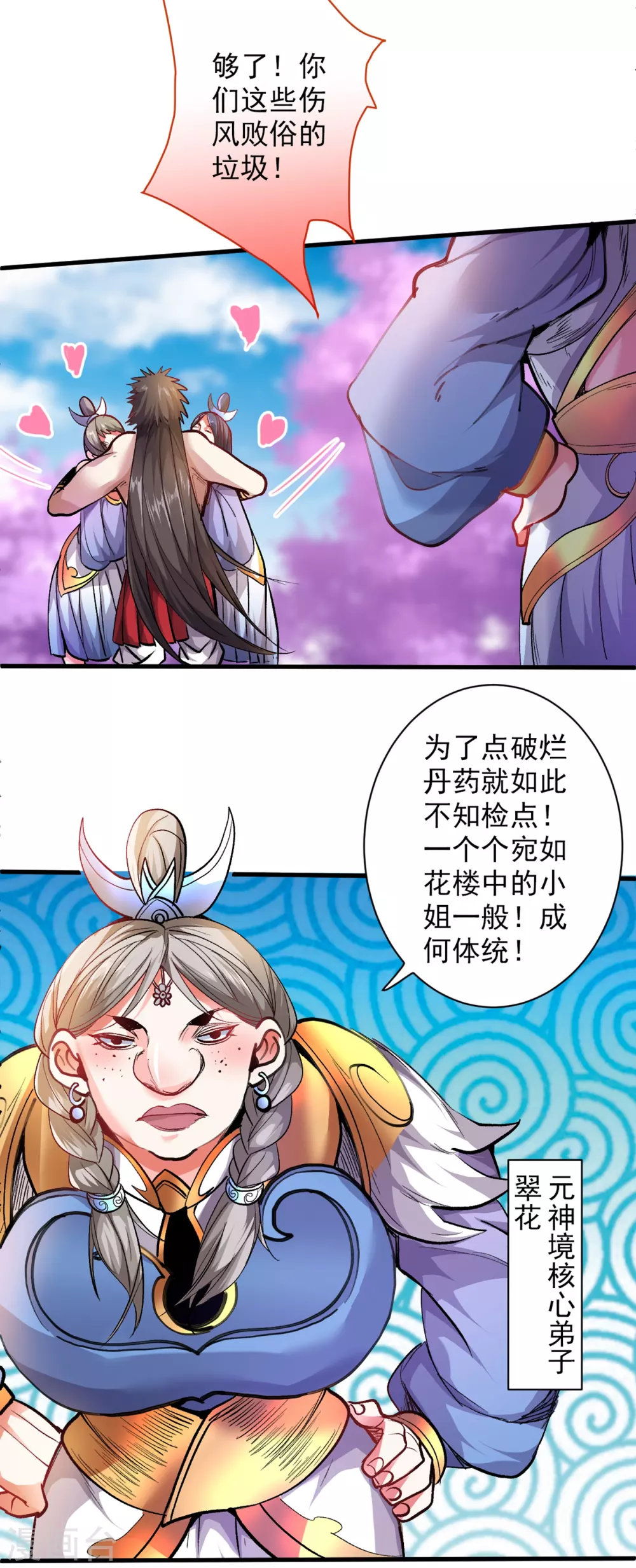 第21话 你说谁丑呢？！ 第2页
