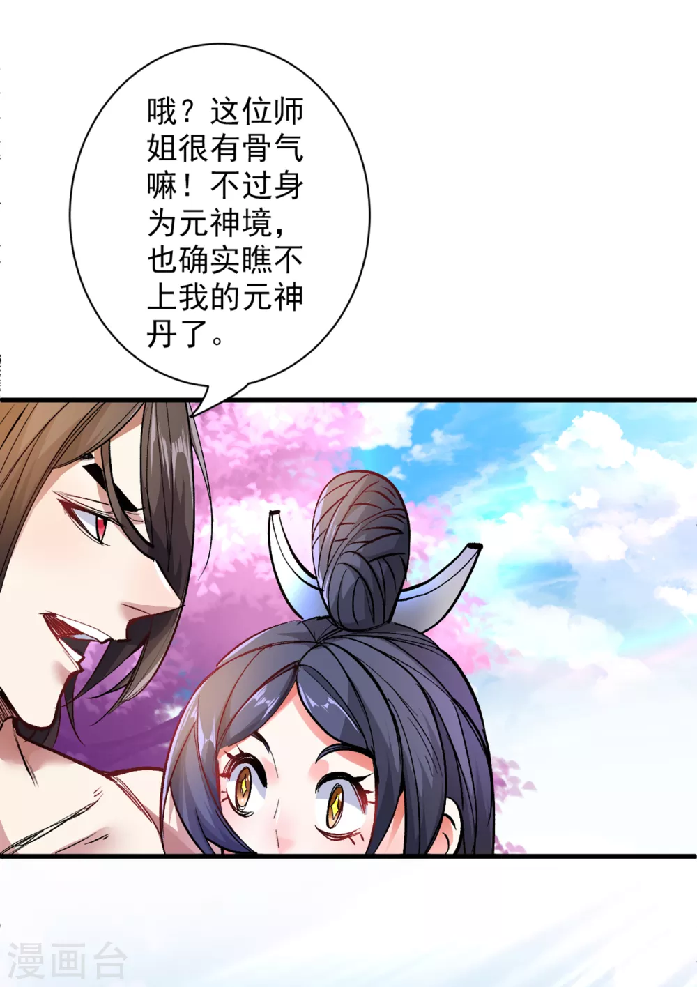 第21话 你说谁丑呢？！ 第3页