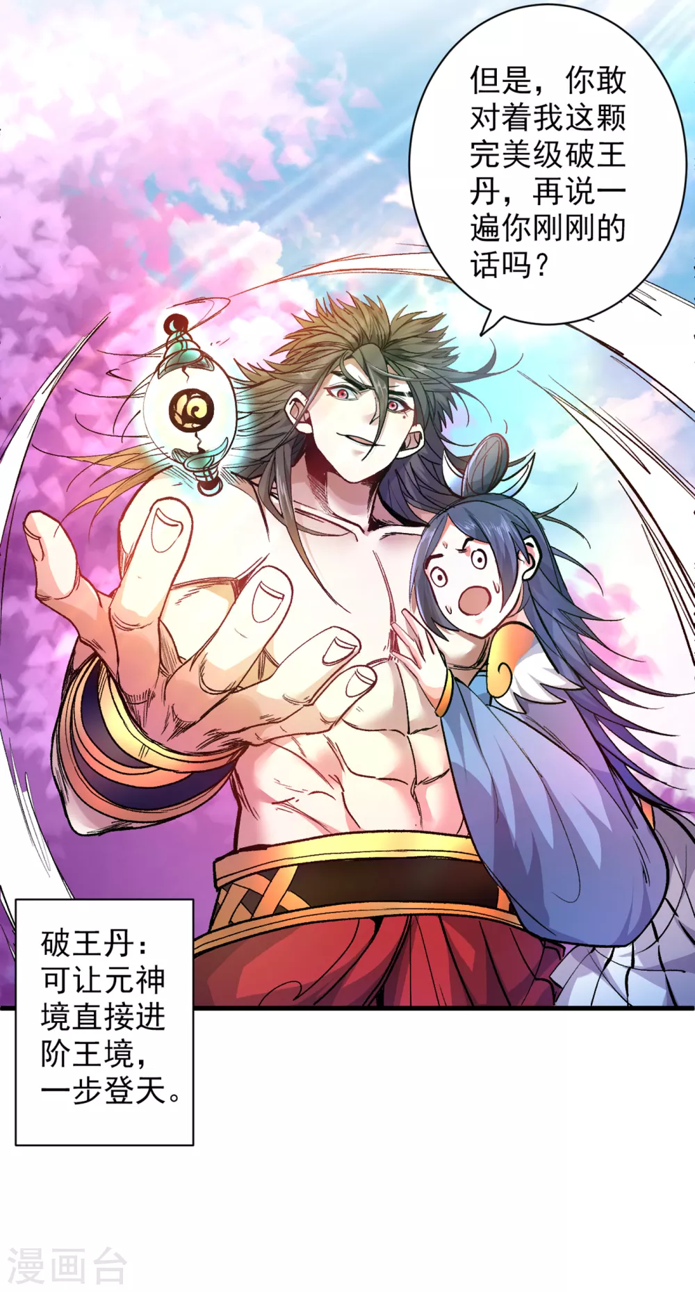 第21话 你说谁丑呢？！ 第4页