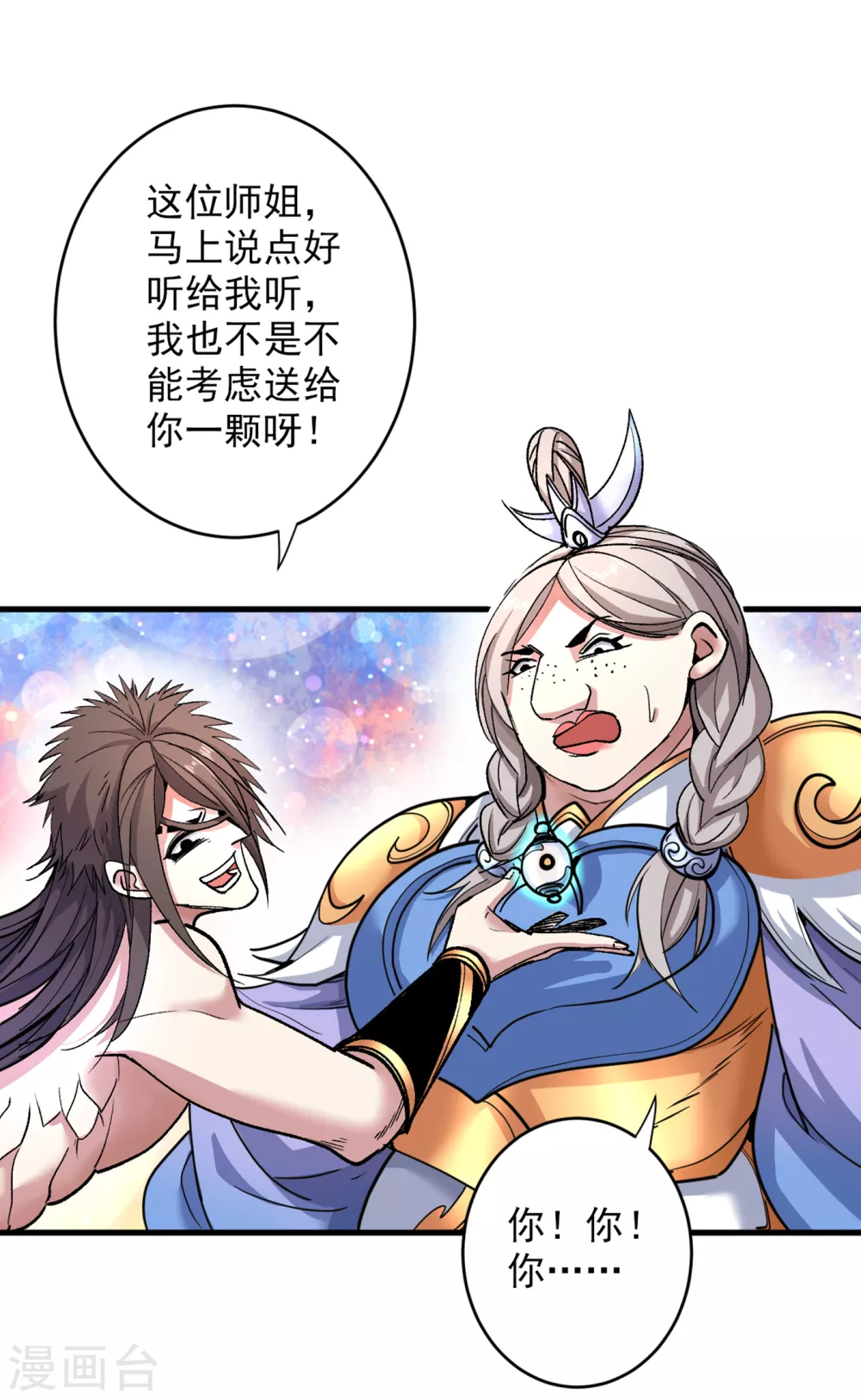 第21话 你说谁丑呢？！ 第5页