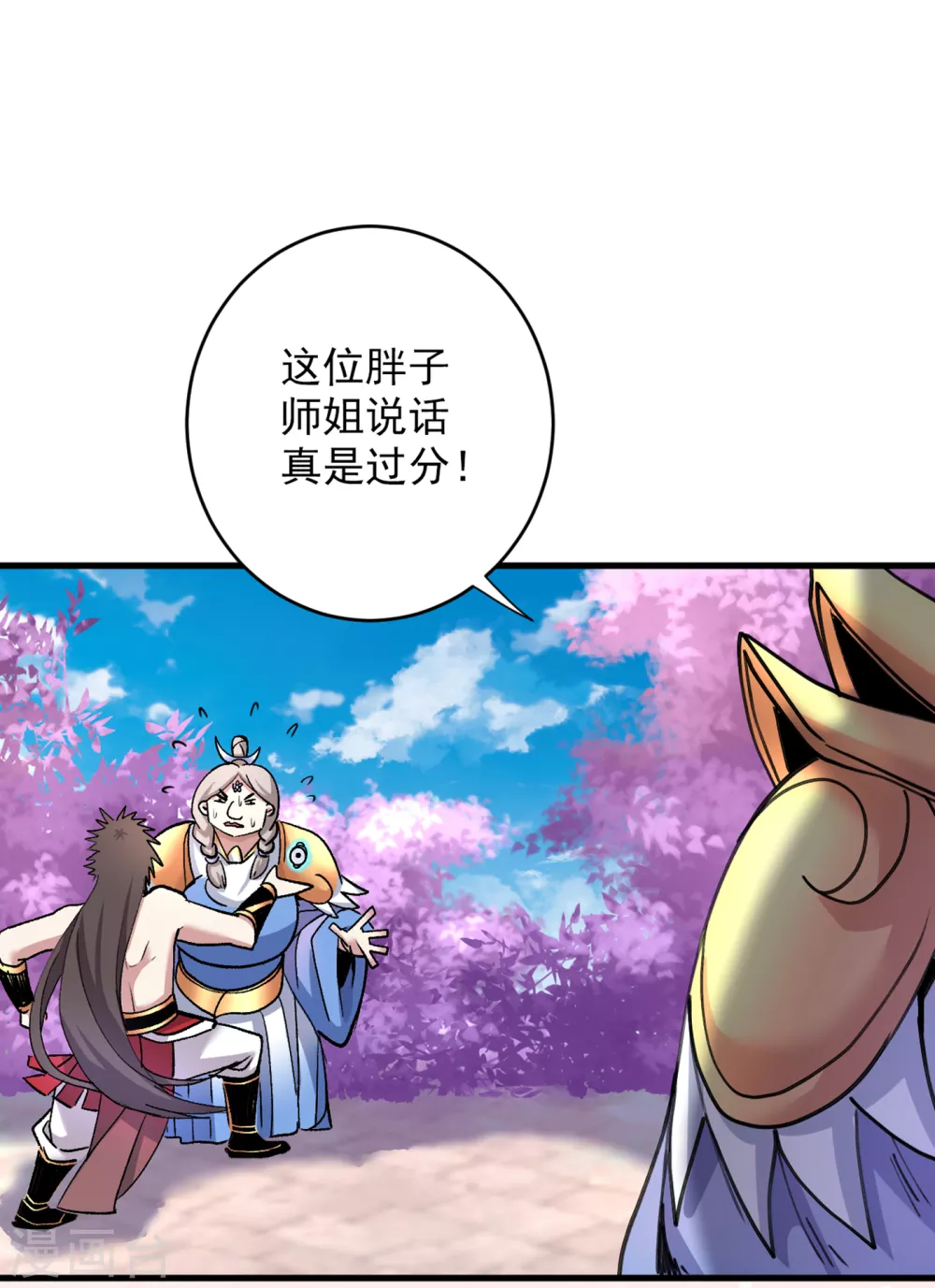 第21话 你说谁丑呢？！ 第6页