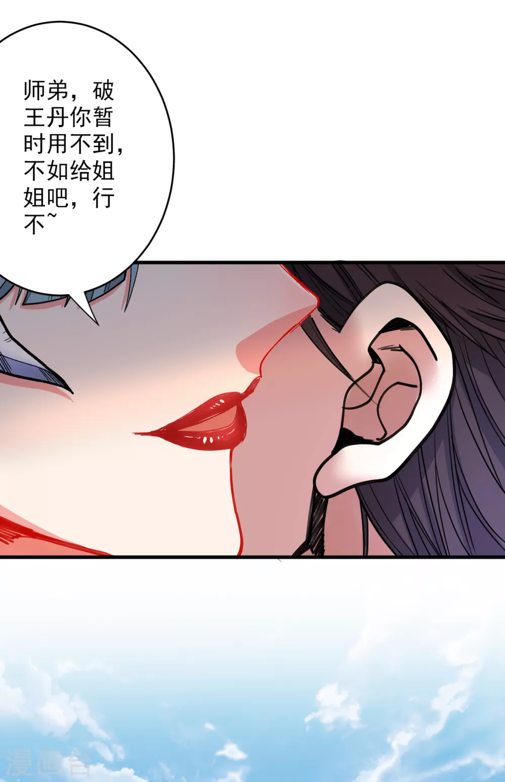 第21话 你说谁丑呢？！ 第9页