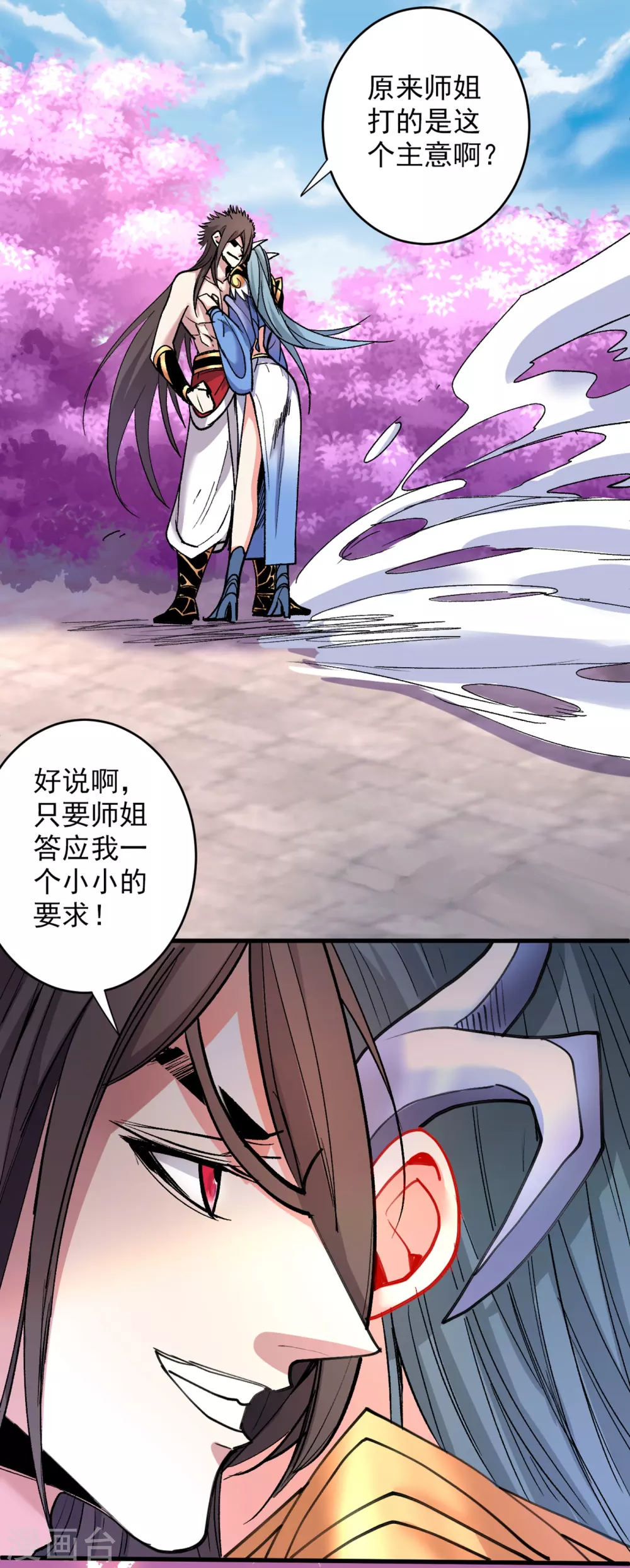 第21话 你说谁丑呢？！ 第10页