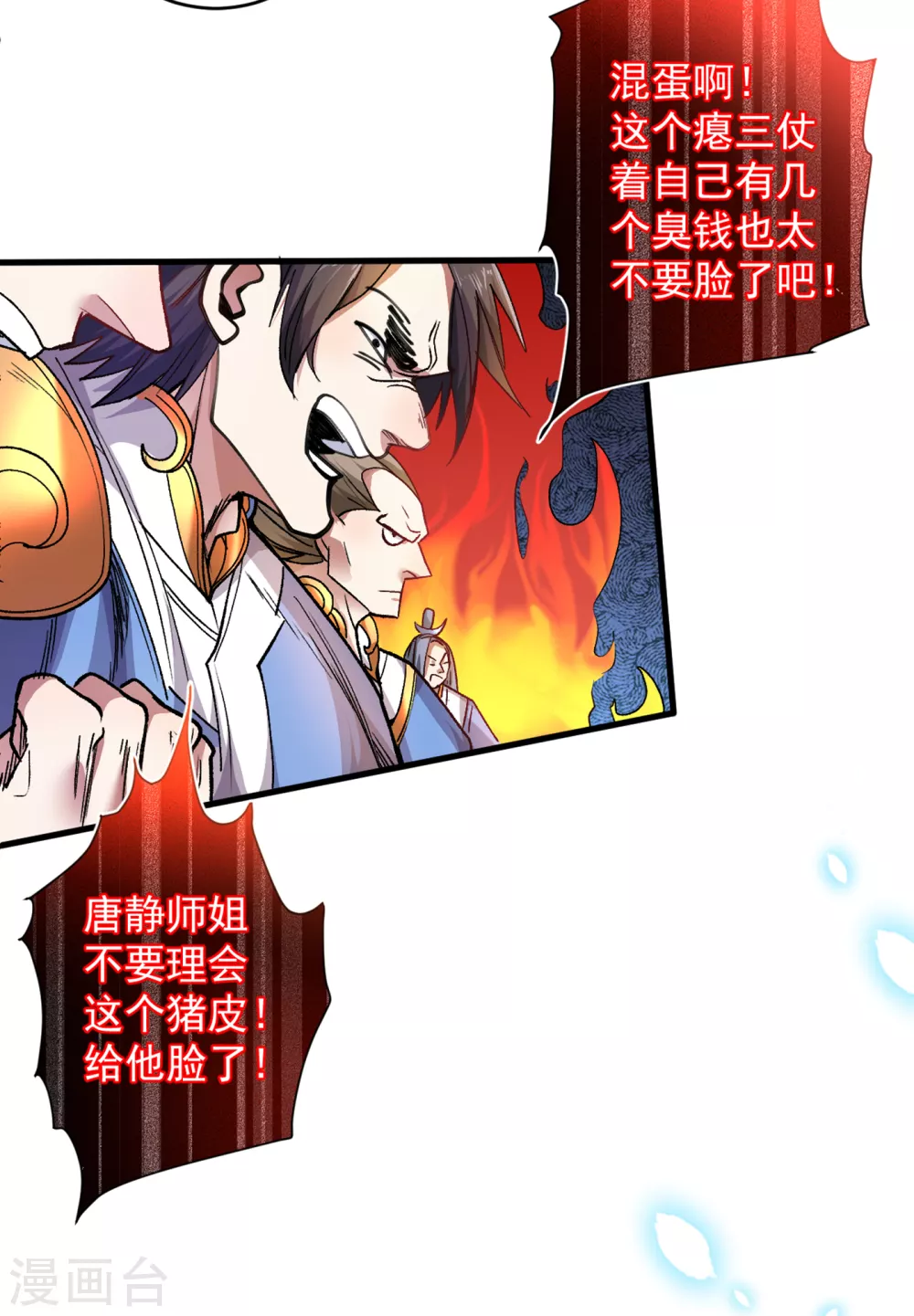 第21话 你说谁丑呢？！ 第13页