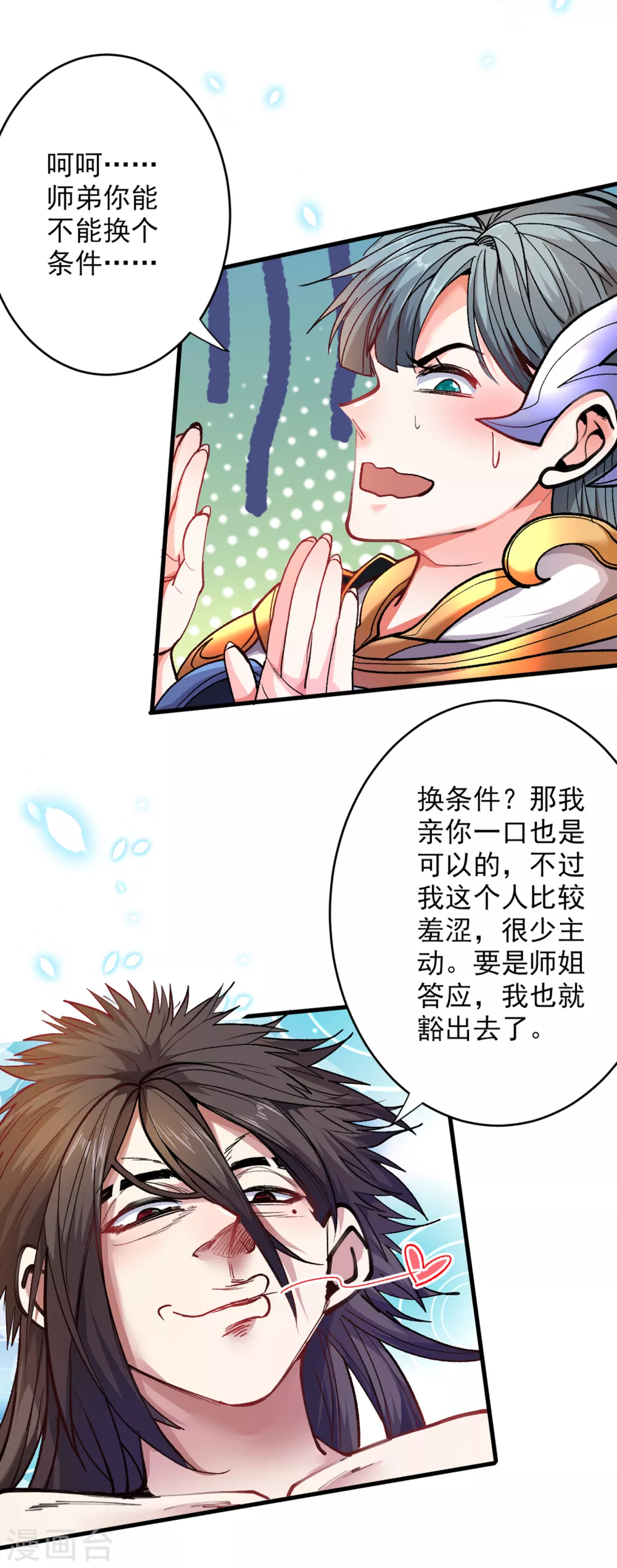第21话 你说谁丑呢？！ 第14页