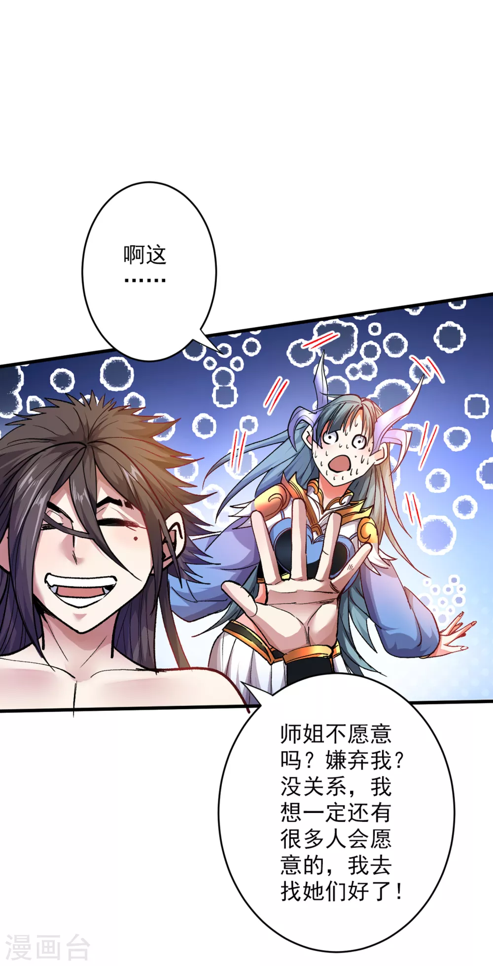 第21话 你说谁丑呢？！ 第15页