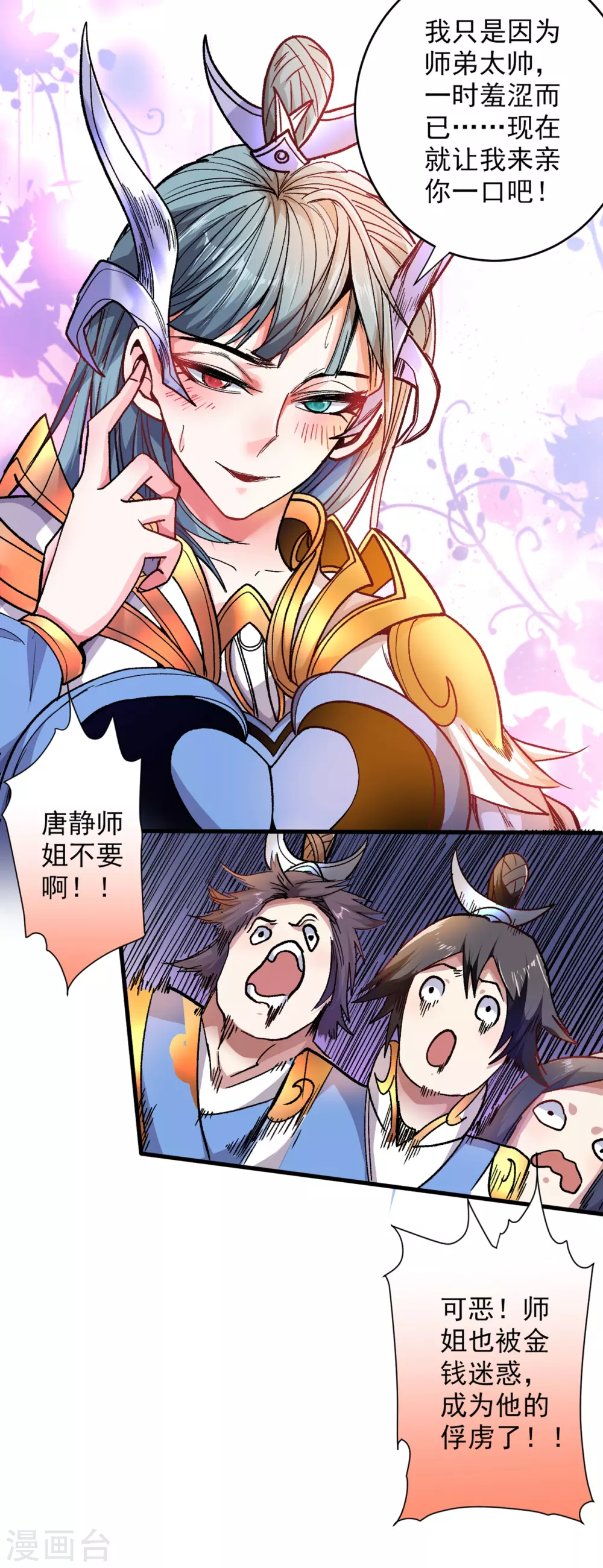 第21话 你说谁丑呢？！ 第17页